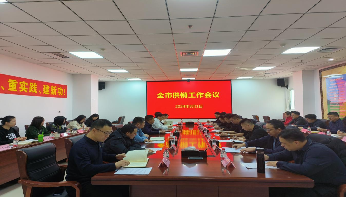 通辽市供销社召开全市供销工作会议