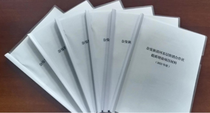 图为奈曼旗六个基层社提质增效项目材料