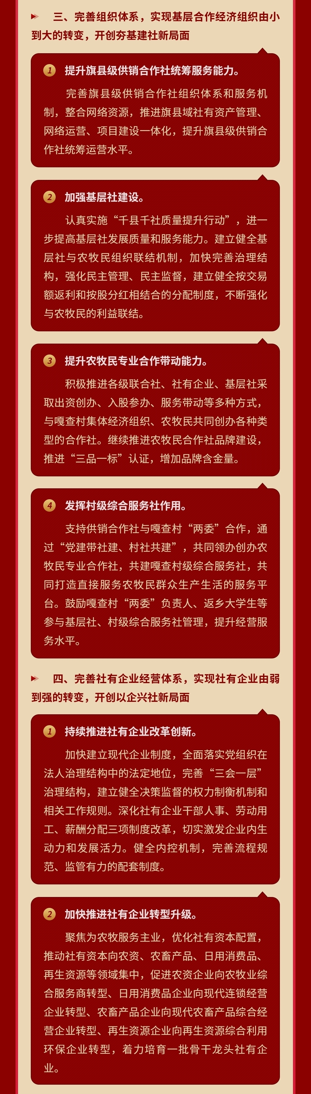 图解“七代会”理事会工作报告_副本1.5.3