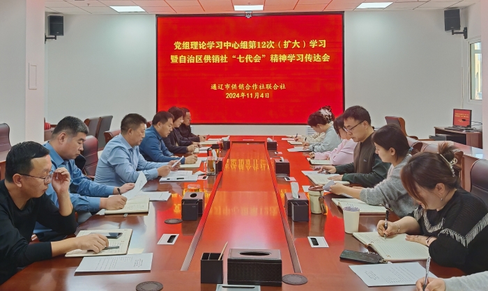 通辽市供销社积极推动自治区供销合作社第七次代表大会精神走深走实