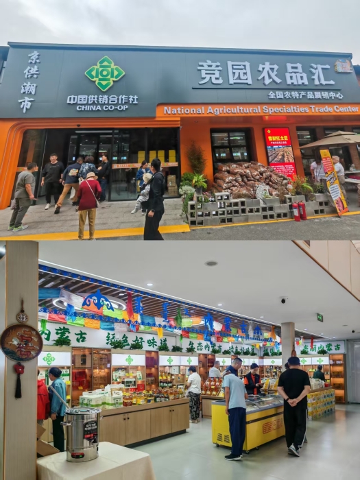 北京竞园农品汇内蒙古农畜产品销售专区