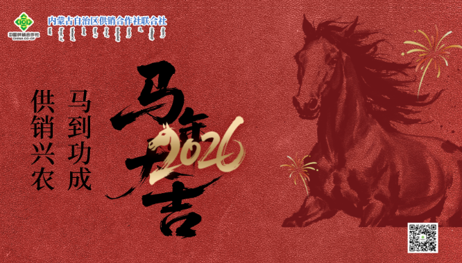 新春快乐 马年大吉