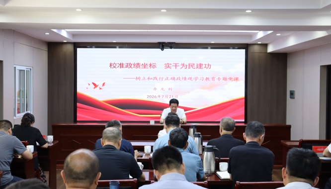内蒙古自治区供销合作社联合社党组书记讲授树立和践行正确政绩观学习教育专题党课