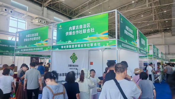 内蒙古自治区供销合作社联合社组织系统企业参加第二十五届长春农博会供销特色农产品展销推介活动